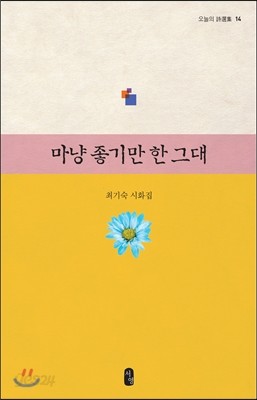 마냥 좋기만 한 그대