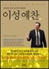 이성예찬