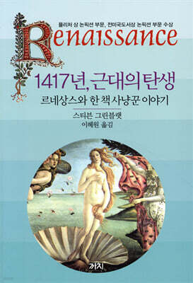 1417년, 근대의 탄생
