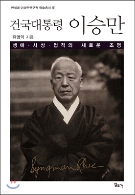건국대통령 이승만