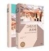 그리스인 조르바
