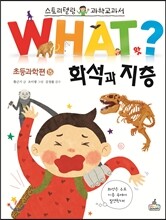 화석과 지층
