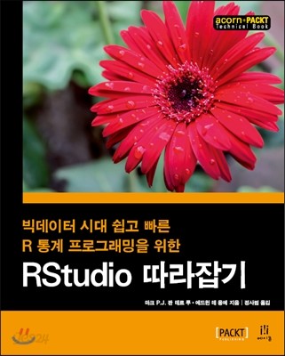 RStudio 따라잡기