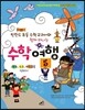핀란드 초등 수학 교과서와 함께 떠나는 수학 여행 5