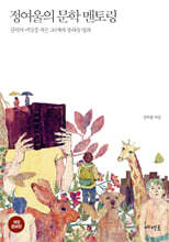 정여울의 문학 멘토링