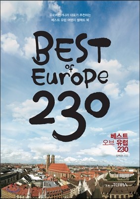 베스트 오브 유럽 230 Best of Europe 230