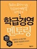 학급경영 멘토링