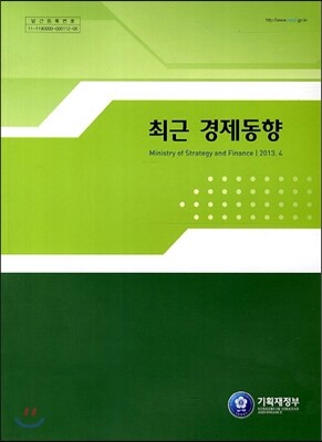 최근 경제동향 2013년 4월호