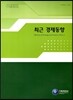 최근 경제동향 2013년 4월호