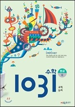 영재사고력 수학 1031 중급 C (규칙, 논리)