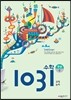 영재사고력 수학 1031 중급 C (규칙, 논리)