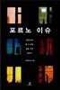 포르노 이슈