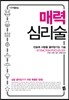 매력 심리술