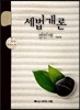 세법개론 서브노트 법인세