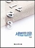 세법입문