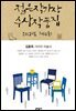 2013 제4회 젊은작가상 수상작품집