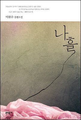 나흘