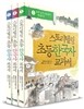 스토리텔링 초등 한국사 교과서 3권 세트
