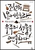 조선의 오케스트라, 우주의 선율을 연주하다