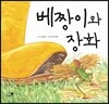 베짱이와 장화