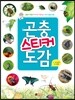 곤충 스티커 도감