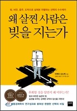 왜 살찐 사람은 빚을 지는가