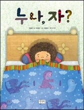 누나, 자?