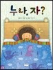 누나, 자?
