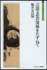 言語文化の深層をたずねて