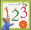 ピ-タ-ラビット1 2 3