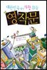 대한민국에서 가장 쉬운 영작문