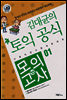 김대균의 토익 공식 모의고사 + a 01