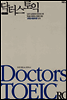 닥터스 토익 Doctor's TOEIC RC