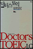닥터스 토익 Doctor's TOEIC LC