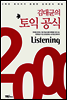 김대균의 토익 공식 2000 Listening - 김대균의 토익공식 2