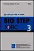 BIG STEP TOEIC 3 LC+RC