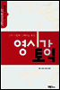 영시강 토익 part 5·6 grammar