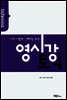 영시강 토익 PART 1~4 Listening