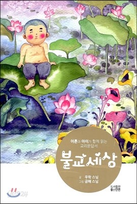 불교세상