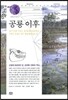 공룡 이후
