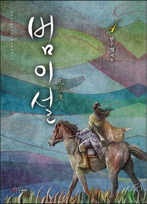 범이설 4