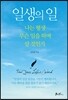일생의 일