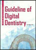 Guideline of Digital Dentistry