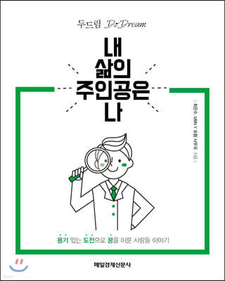 내 삶의 주인공은 나