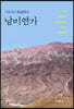 남미연가