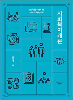 사회복지개론