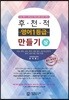후천적 영어1등급 만들기 (상)