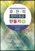 후천적 영어1등급 만들기 (하)