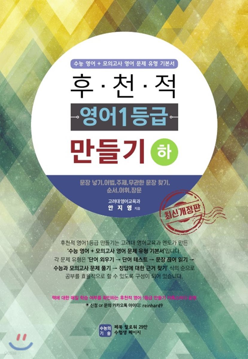 후천적 영어1등급 만들기 (하)