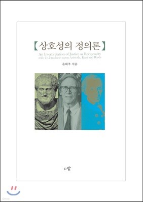 상호성의 정의론